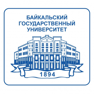 Байкальский государственный университет (БГУ)