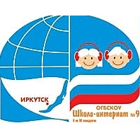 Специальная (коррекционная) школа-интернат для обучающихся с нарушениями слуха № 9 города Иркутска