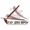 Институт развития образования Иркутской области (ГАУ ДПО ИРО)