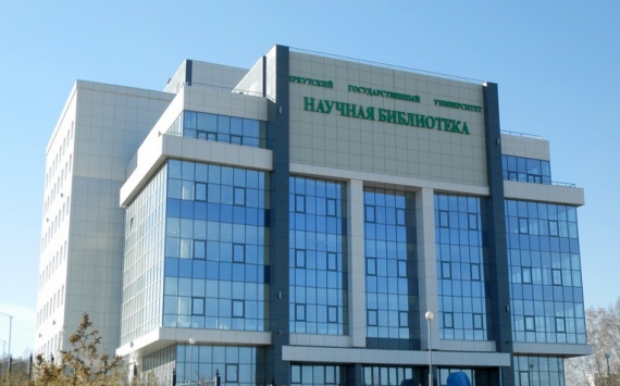 Иркутский госуниверситет получил доступ к мировым научным изданиям